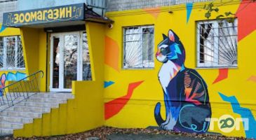 Зоомагазин на Малиновського відгуки фото
