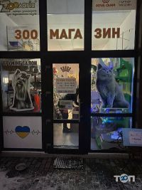 Зоологія Львів фото