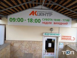 АКцентр, магазин товарів для офісу і дому фото
