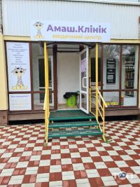 Amash.Clinic, медичний центр фото