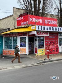 відгуки про Виготовлення ключів на Вербова фото