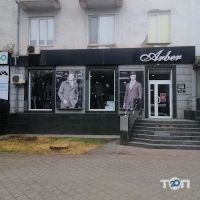 Магазины одежды и обуви Арбер фото