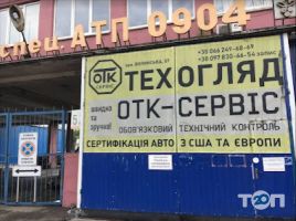 ОТК-Сервіс, страхова компанія фото