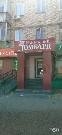 Ломбарди Найкращий Ломбард фото