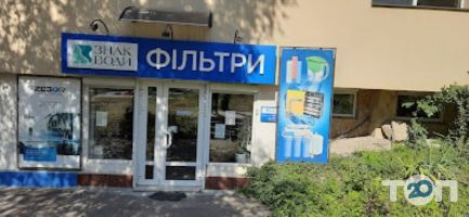 Магазины сантехники и керамики Знак воды фото