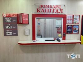 Капітал, ломбард фото