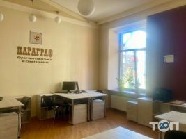 Параграф, бухгалтерська компанія фото