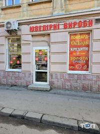 Ломбард Онколь Львів фото