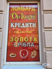 Ломбард Онколь фото