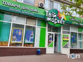 Твій маркет Кропивницький фото