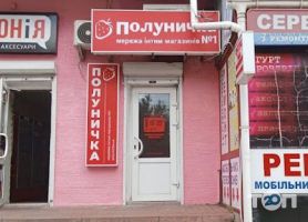 Полуничка відгуки фото