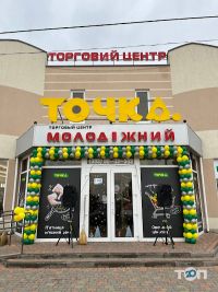 Універсам Точка Одеса фото