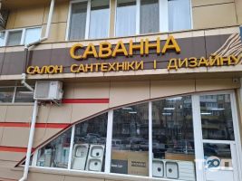 Саванна відгуки фото