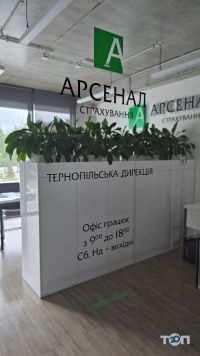 Арсенал Страхование Тернополь фото