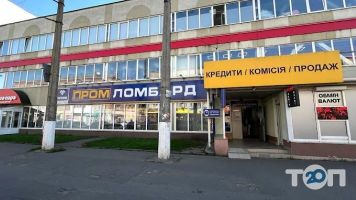 Ломбарды ПромЛомбард фото