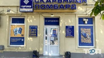 Скарбниця, ломбард фото