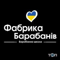 Фабрика барабанов, школа барабанщиков фото