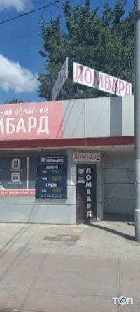 Київська, харківський обласний ломбард фото