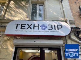 Ремонт комп'ютерів та офісної техніки Технозір фото