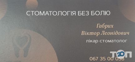 Стоматологія без болю Тернопіль фото