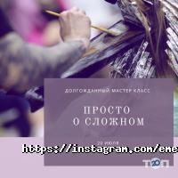 відгуки про Emets Style фото