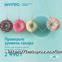 Лаборатории ИНВИТРО фото