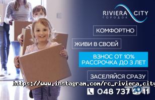 Забудовники, житлові комплекси Рів'єра сіті фото