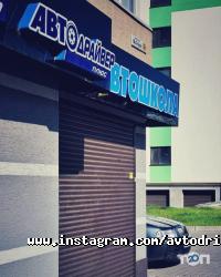 Автошколи Автодрайвер плюс фото