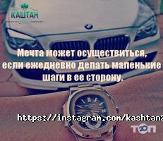 Каштан 2000, автоломбард фото