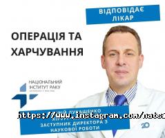 Національний інститут раку відгуки фото