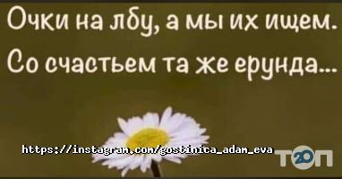Гостиницы, хостелы Адам & Ева фото