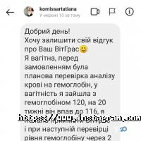 Сік паростків пшениці відгуки фото