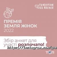 отзывы о Yves Rocher фото