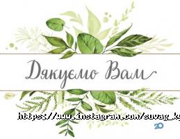 Суваг відгуки фото