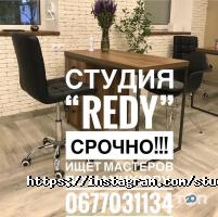 Redy, салон краси фото