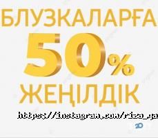 отзывы о Риза фото