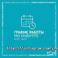 ИНВИТРО отзывы фото