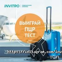 отзывы о ИНВИТРО фото