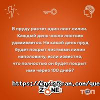 отзывы о Quest zone фото