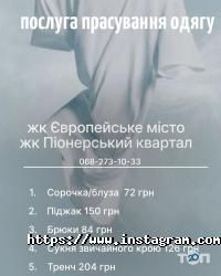 Аквамарин, ательє та клінінгові послуги фото