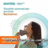 ИНВИТРО Алматы фото