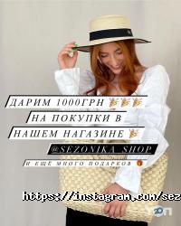 відгуки про Sezonika фото