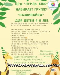 НұрлыKids отзывы фото