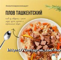 Жан Плов Лагман отзывы фото