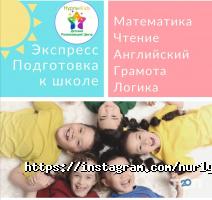 Центры развития ребенка НұрлыKids фото