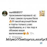 отзывы о Грильяж фото