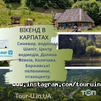 відгуки про Tour-U фото