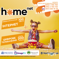 Home Net, телекомунікаційна компанія фото
