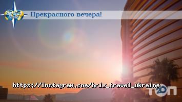 Бриз Тревел Україна, туристична компанія фото