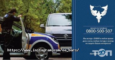 Барс, охоронне агентство фото